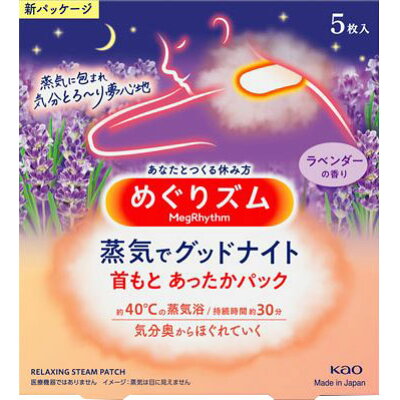 楽天市場 花王 めぐりズム 蒸気でグッドナイト 夢みるラベンダーの香り 5枚入 価格比較 商品価格ナビ 楽天市場 花王 めぐりズム 蒸気でグッドナイト 夢みるラベンダーの香り 5枚入 価格比較 商品価格ナビ